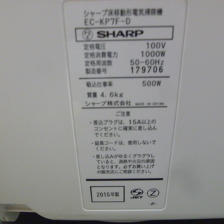 R 中古 SHARP 紙パック式クリーナー EC-KP7F 2015年製の画像