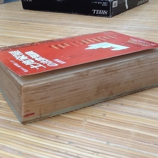 【0円・昭和レトロ】古書・古本　昭和42年の自由国民社　土地家屋の法律知識、法律百科事典の画像