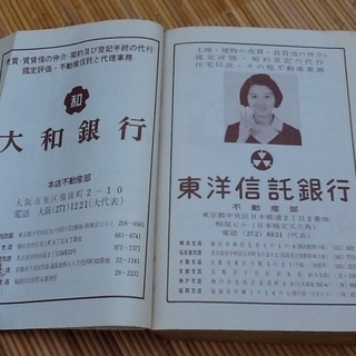 【0円・昭和レトロ】古書・古本　昭和42年の自由国民社　土地家屋の法律知識、法律百科事典の画像