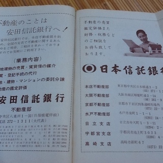 【0円・昭和レトロ】古書・古本　昭和42年の自由国民社　土地家屋の法律知識、法律百科事典の画像