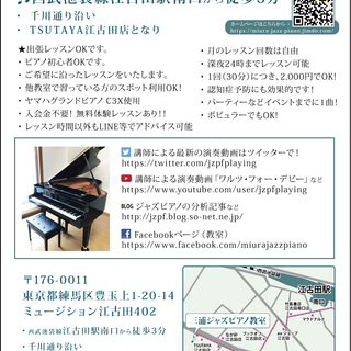 ジャズピアノ教室　入会や退会は不要でスポット利用可能！　カリキュラム強制もなし！の画像