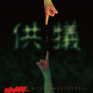 【臨床心理士の知恵を聞く】演劇作品を臨床心理士がトークで解体