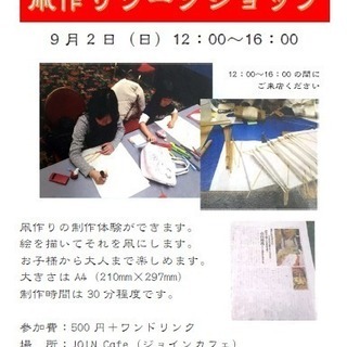 小川凧店主催「凧作りワークショップ」9/2の画像