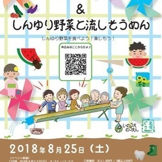 しんゆり野菜と流しそうめん・竹ワークショップ