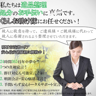 地域密着の便利屋　くらしお助け隊明石店  - 明石市