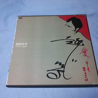 越路吹雪　リサイタル　愛　そして生きる　LP３枚組み　1982年...