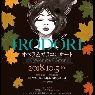 IRODORI オペラ&ガラコンサートの画像
