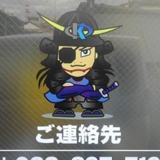 現場作業員大募集
