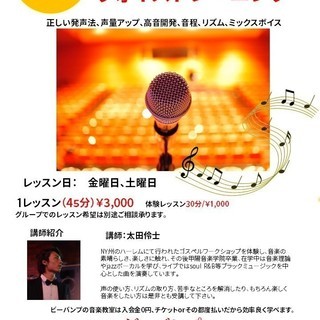8月25日（土）はボーカル教室