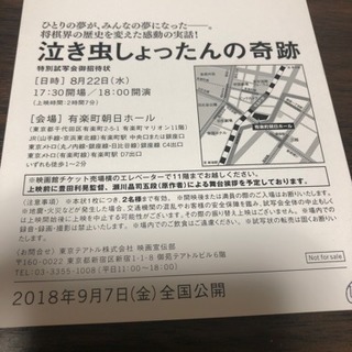 【急募】「泣き虫しょったんの奇跡」試写会 同行者