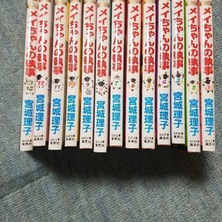 コミックメイちゃんの執事
