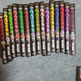 コミック20世紀少年