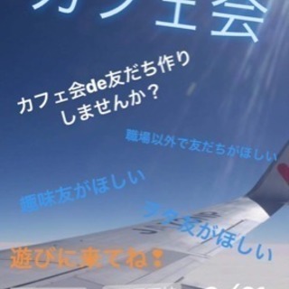 今日◇2018/08/21（火）15時〜◇天神de友だちカフェ会