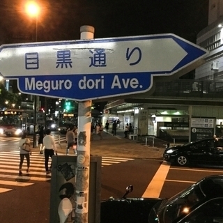 新宿　渋谷　恵比寿のオシャレなお店！美味しいお店で楽しく仲間作り　人脈 友達作りの交流会サークル！！　オフ会、サークルが初めての方も大歓迎！！　楽しくワイワイしたい！　年齢性別問わず男女メンバー募集！！ - 渋谷区