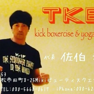 キックボクササイズ