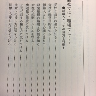 【書籍】「新入社員の基本」坂上肇著の画像