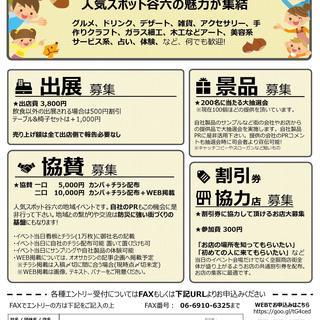 10月20日谷六フェスタ出店者募集