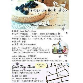 ハーバリウム🌹ケーキつきワークショップ