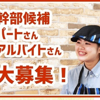 幹部候補 カレーの老舗【CoCo壱番屋】の画像