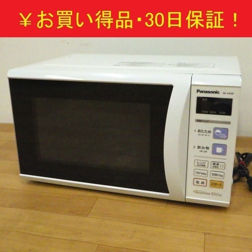 3/08パナソニック 電子レンジ NE-S410F-AH 2015年製　/SL1