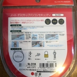 PC セキュリティワイヤー 鍵付きの画像
