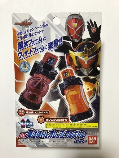 新品・未使用　仮面ライダービルドDX魔法使い\u0026オレンジフルボトルセット