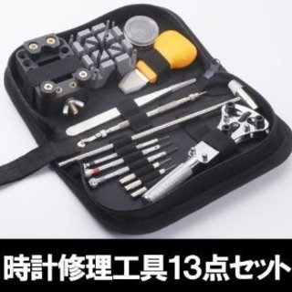 ☆	時計修理工具13点セット 専用ケース付 ベルトサイズ調整や電...