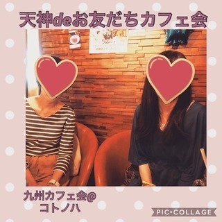 今日♢♢22日（水）15時〜◇佐賀deまったりカフェ会◇カフェ会...