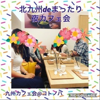 今日♢♢22日（水）15時〜◇佐賀deまったりカフェ会◇カフェ会メンバー募集中！！ - 友達