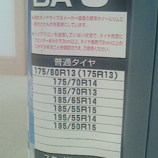 タイヤチェーンの画像