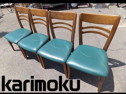 【 Karimoku/カリモク 】ダイニングチェア 食卓椅子 4脚セット