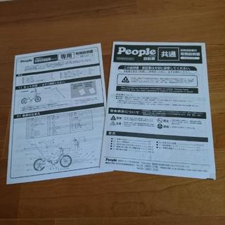ピープル いきなり自転車 14インチの画像
