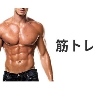 1ヶ月で体感できる筋トレ（ダイエット込）を教えます（初心者コース...