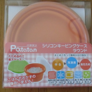 《値下げ》パタタン シリコンキーピングケース✥未使用品1⃣