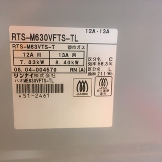 ガスコンロ （ガステーブル）リンナイ製の画像