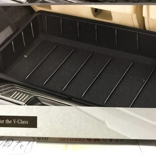 メルセデスベンツ Vクラス ラゲッジルーム用トレイ新品