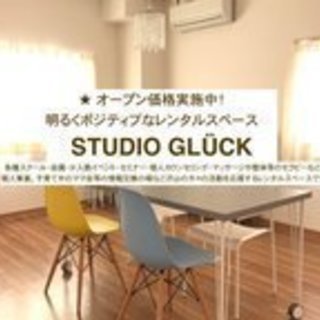 【大分県日田市】のレンタルスペースSTUDIO GLÜCK - 不動産