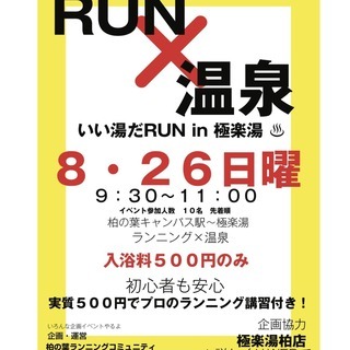 柏の葉キャンパス周辺で活動する 柏の葉ランニングコミュニティ 作...
