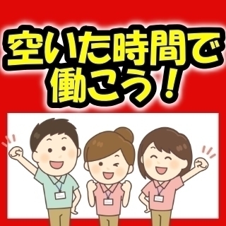 FS-1422【介護スタッフ正社員】1日３h～☆週3～4日でもＯＫ☆無資格・未経験スタートＯＫ♪の画像