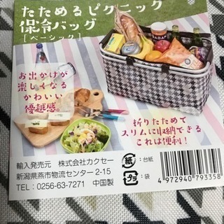 お値下げ　たためるピクニックバック  2セットの画像