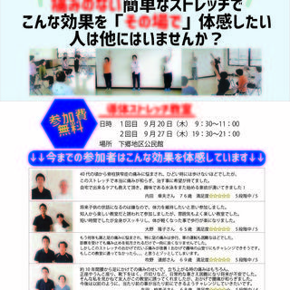 導体ストレッチ教室