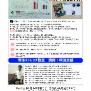 導体ストレッチ教室の画像