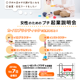 女性のためのプチ起業説明会♪