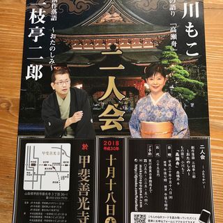 『二人会』 VOL.２　２０１８