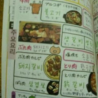 【お値下げ100円引き】2冊あった！旅の指さし会話帳「韓国」新品を譲ります。の画像