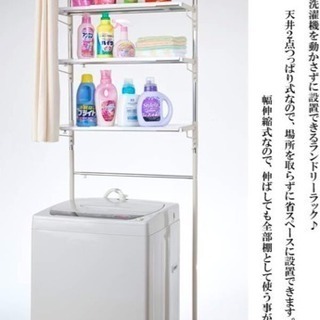洗濯機上のスペースを活用！【新品・未使用】の画像