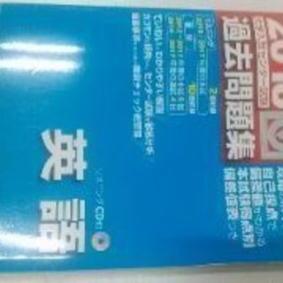 センター試験過去問題集 英語 2018