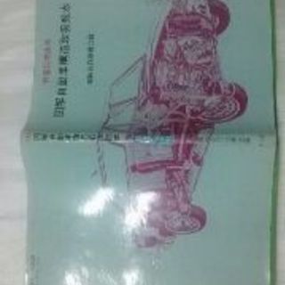 図解 自動車構造取扱教本