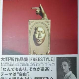 FREE STYLE 大野智作品集