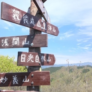 茨城の山、登山しましょう♪（女性限定）